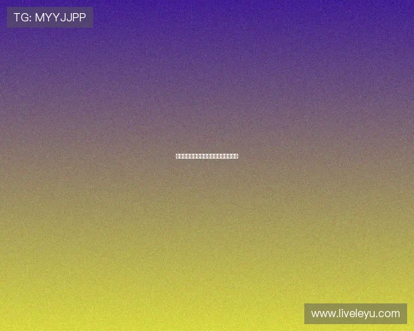 拉姆：德国传奇后卫的全能时代再被回忆